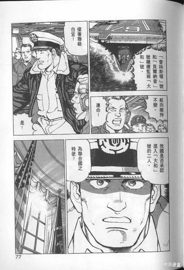 沉默的艦隊,第27卷,第78张