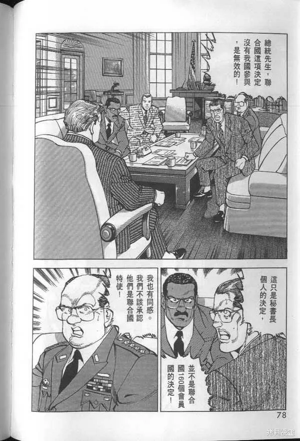 沉默的艦隊,第27卷,第79张