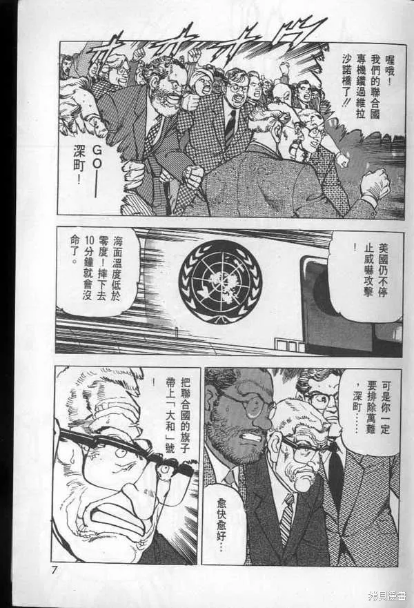 沉默的艦隊,第27卷,第8张