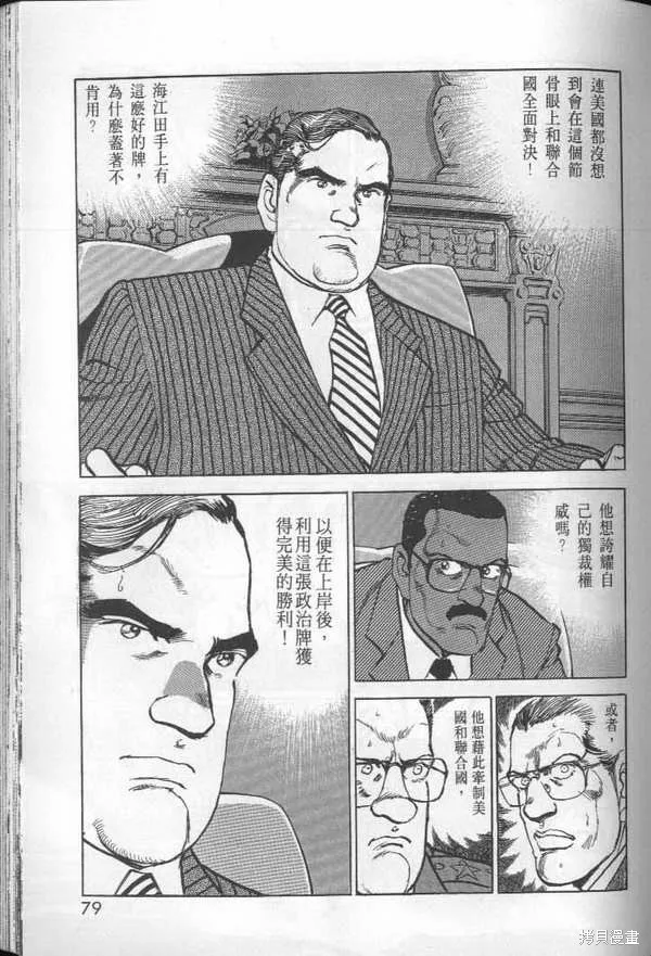 沉默的艦隊,第27卷,第80张
