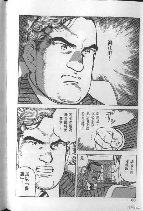 沉默的艦隊,第27卷,第81张
