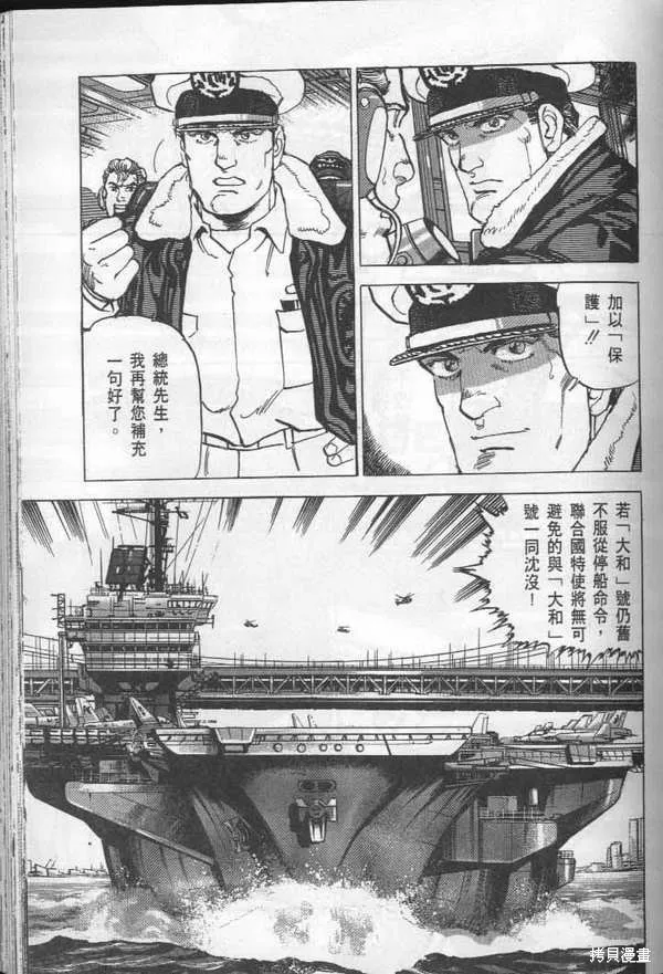 沉默的艦隊,第27卷,第82张