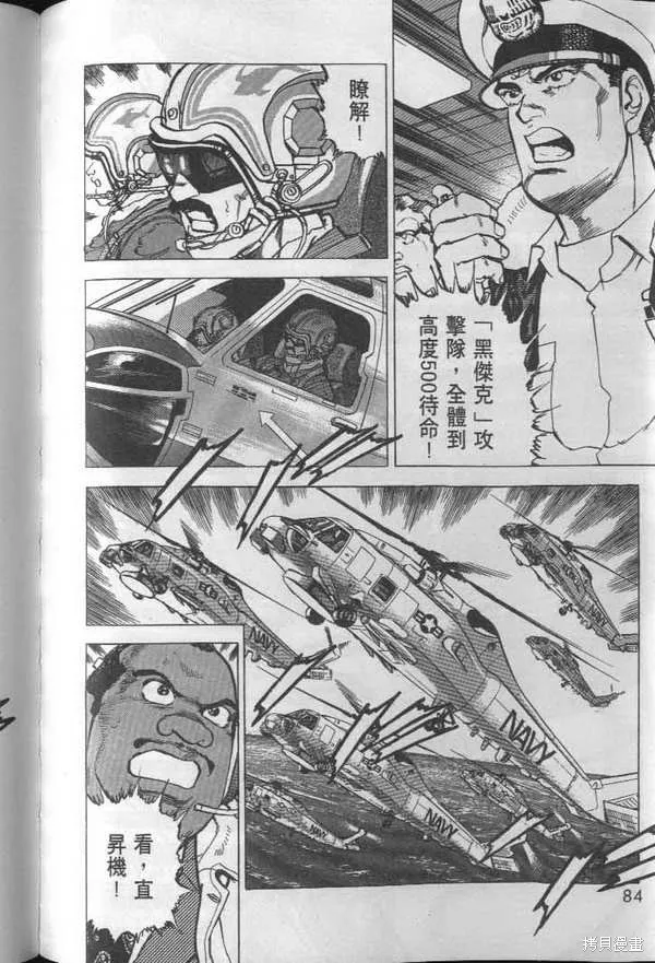 沉默的艦隊,第27卷,第83张