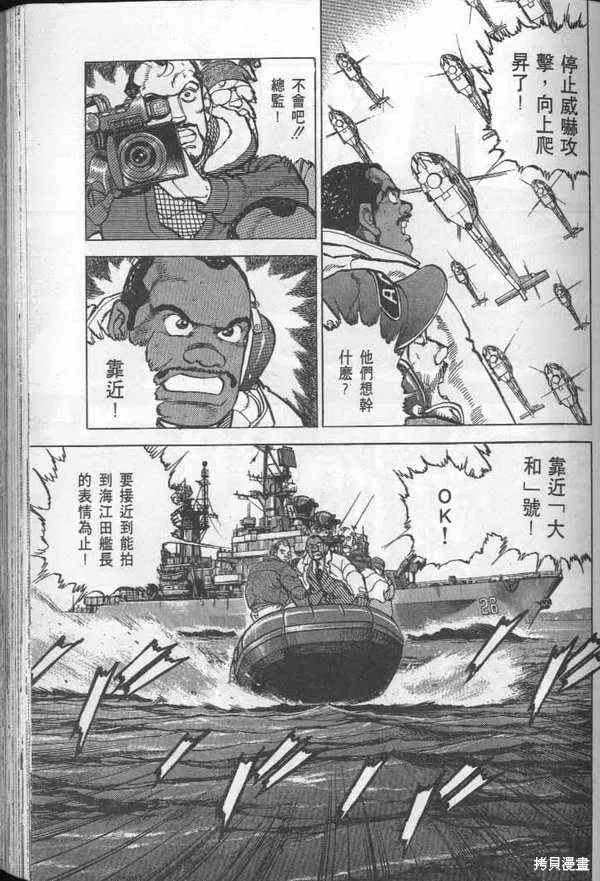沉默的艦隊,第27卷,第84张