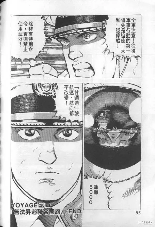 沉默的艦隊,第27卷,第85张