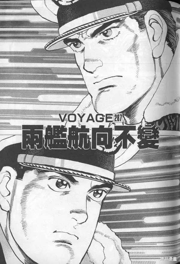 沉默的艦隊,第27卷,第86张