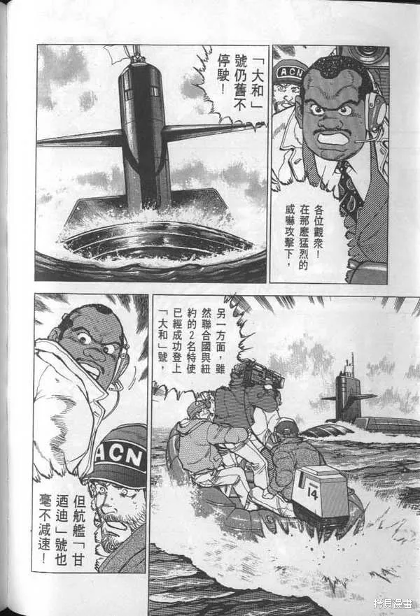 沉默的艦隊,第27卷,第87张