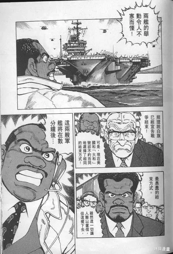 沉默的艦隊,第27卷,第88张