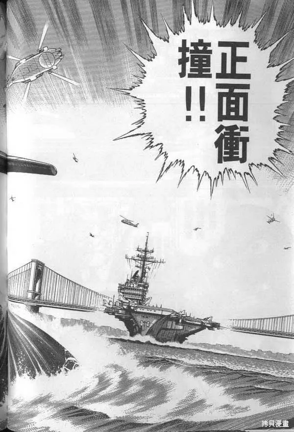 沉默的艦隊,第27卷,第89张