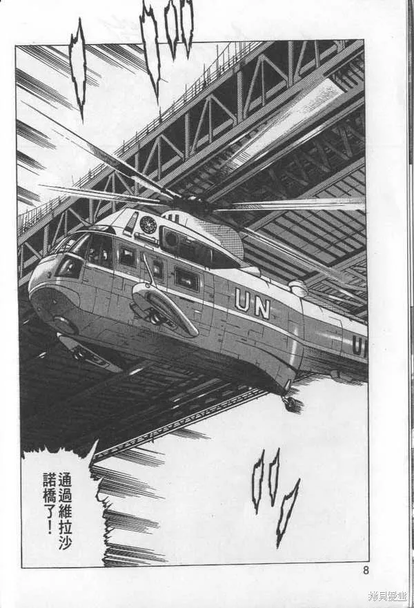 沉默的艦隊,第27卷,第9张