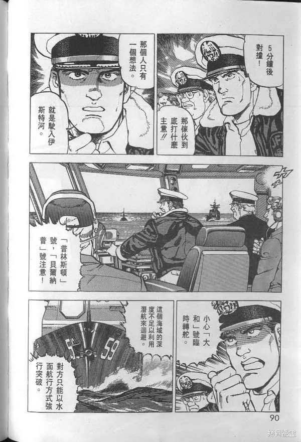 沉默的艦隊,第27卷,第91张