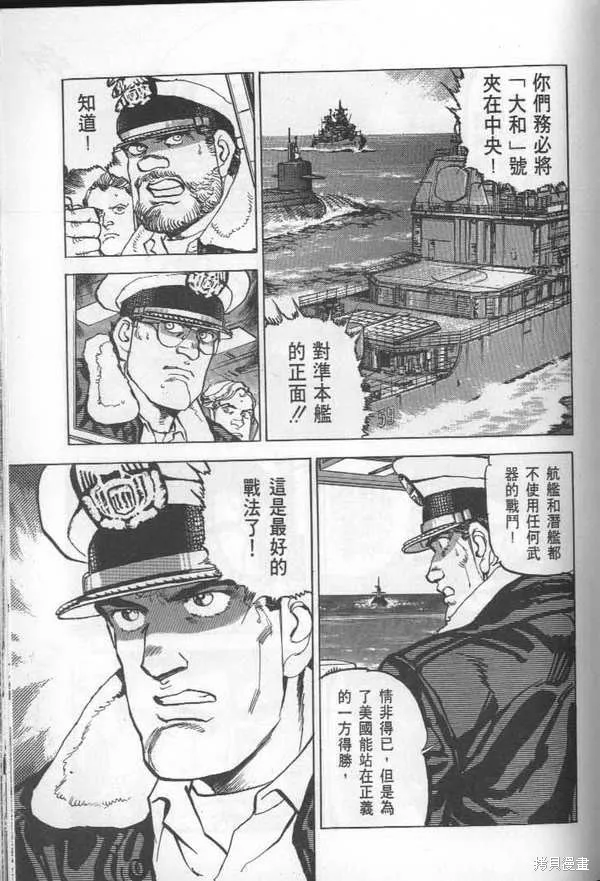 沉默的艦隊,第27卷,第92张