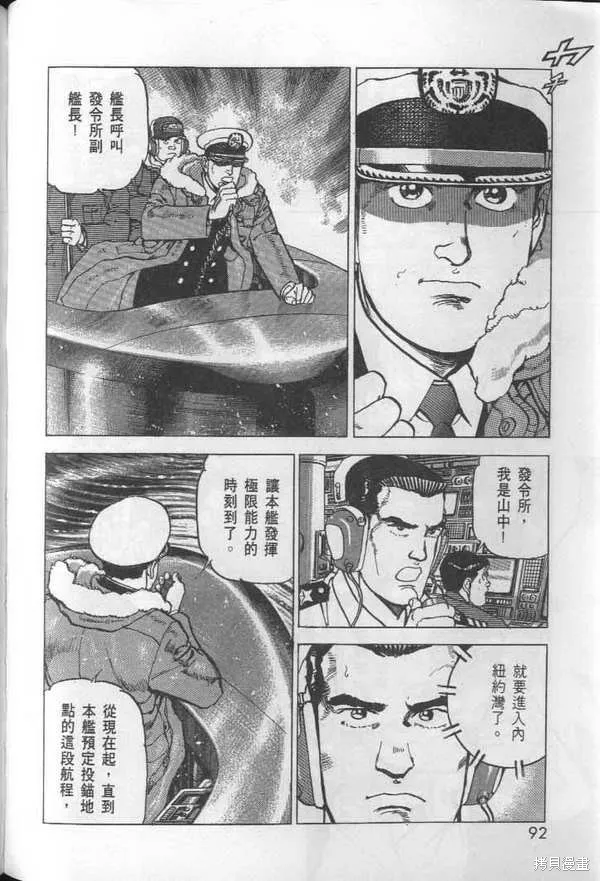 沉默的艦隊,第27卷,第93张