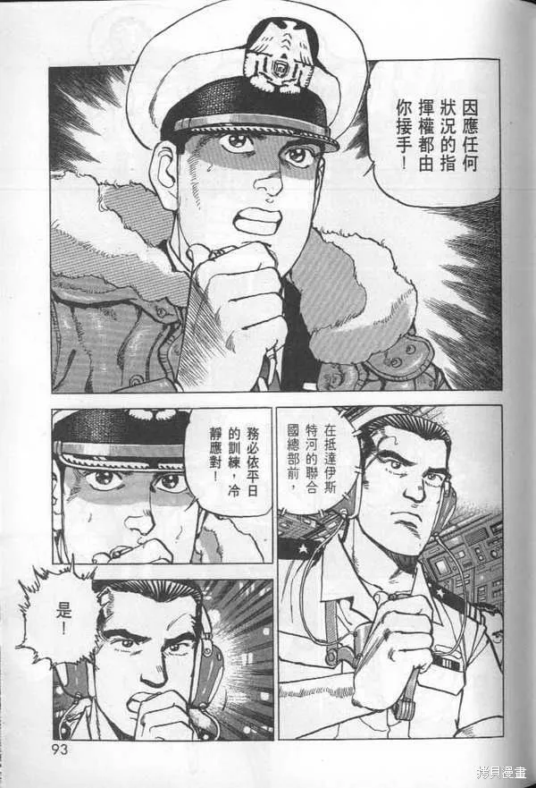 沉默的艦隊,第27卷,第94张