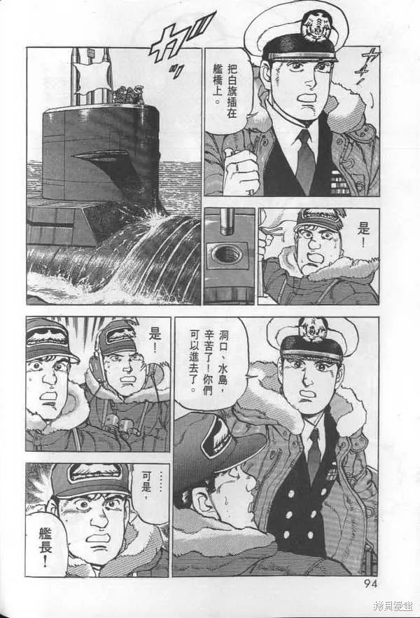 沉默的艦隊,第27卷,第95张