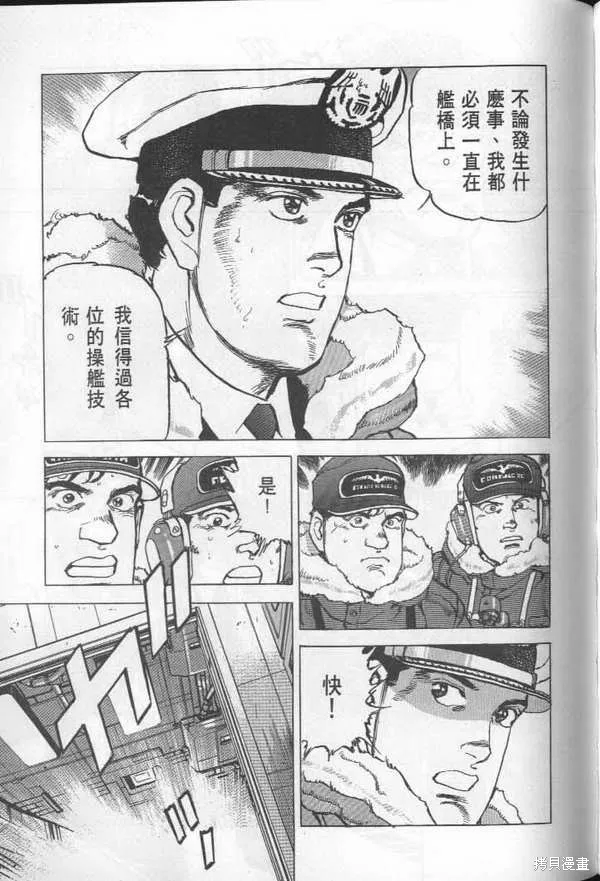 沉默的艦隊,第27卷,第96张