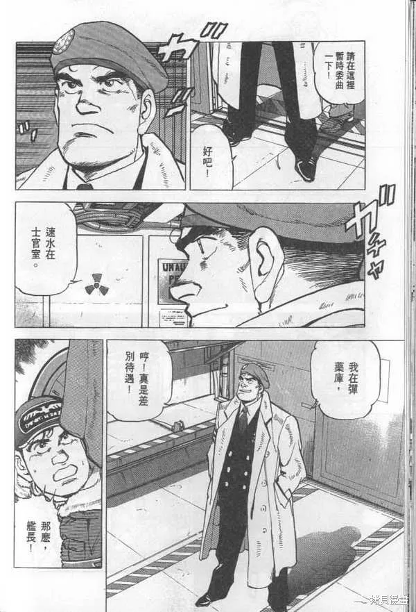 沉默的艦隊,第27卷,第97张