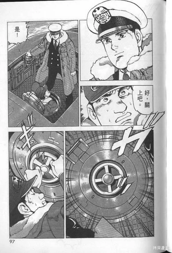 沉默的艦隊,第27卷,第98张
