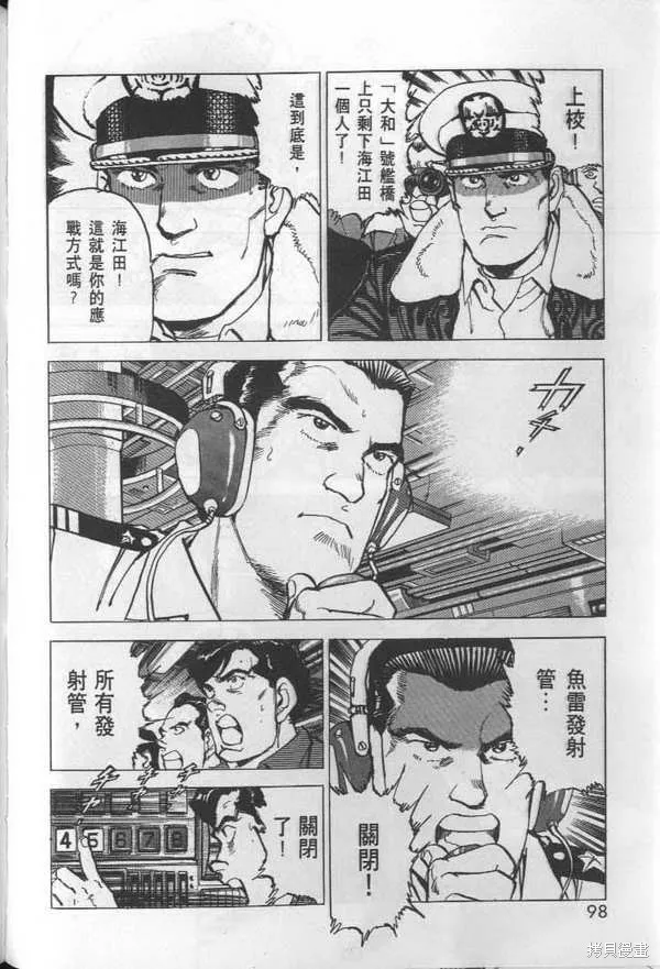 沉默的艦隊,第27卷,第99张