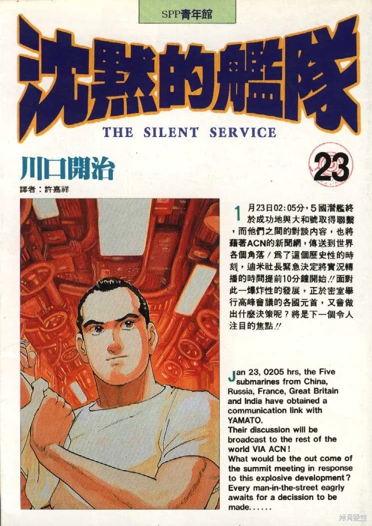 沉默的艦隊,第23卷,第1张