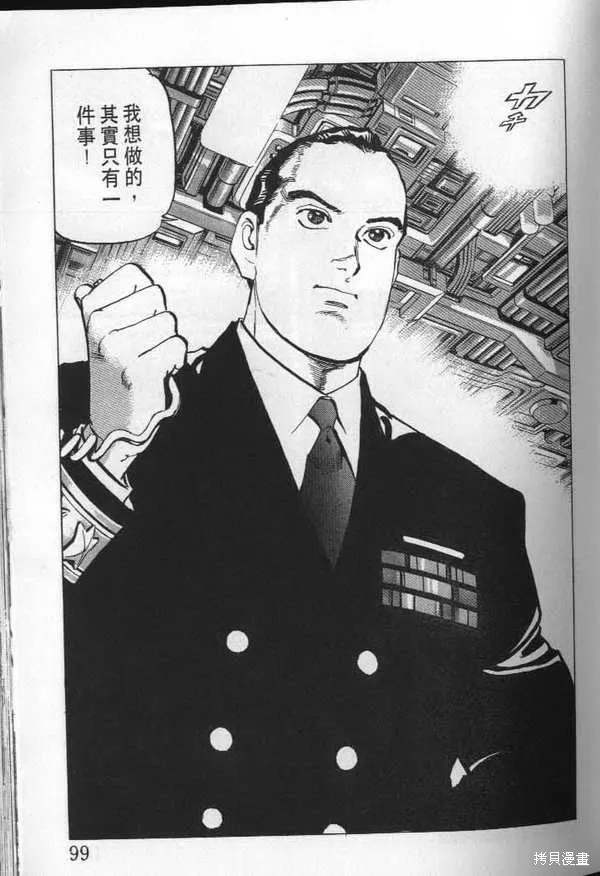 沉默的艦隊,第23卷,第100张