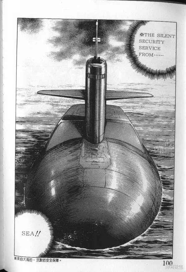 沉默的艦隊,第23卷,第101张