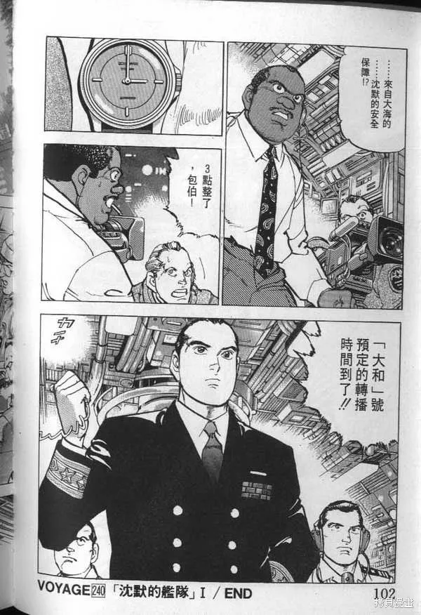 沉默的艦隊,第23卷,第103张