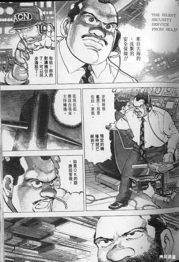 沉默的艦隊,第23卷,第104张