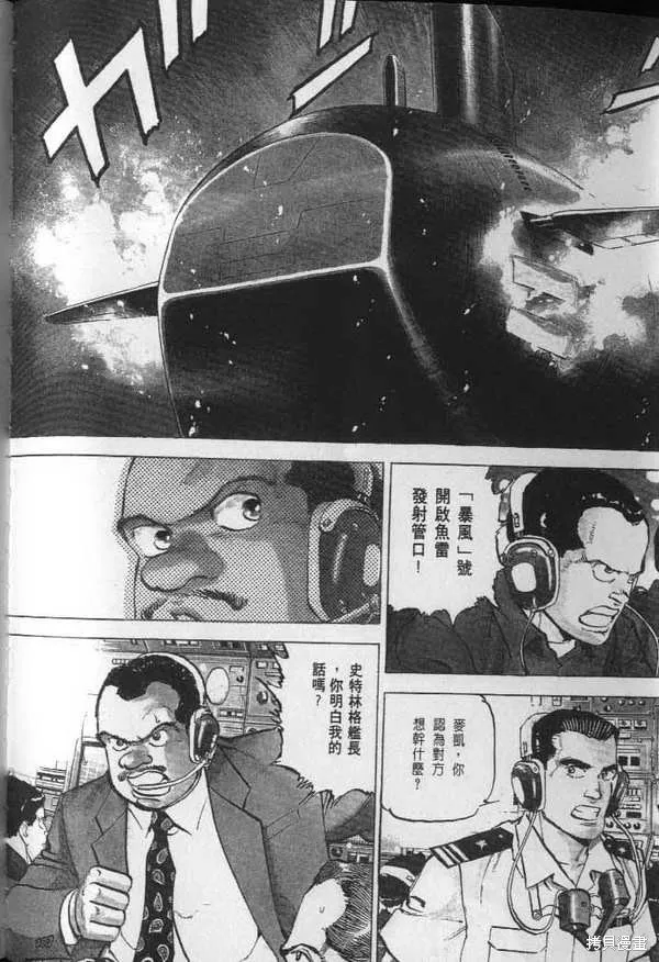 沉默的艦隊,第23卷,第107张