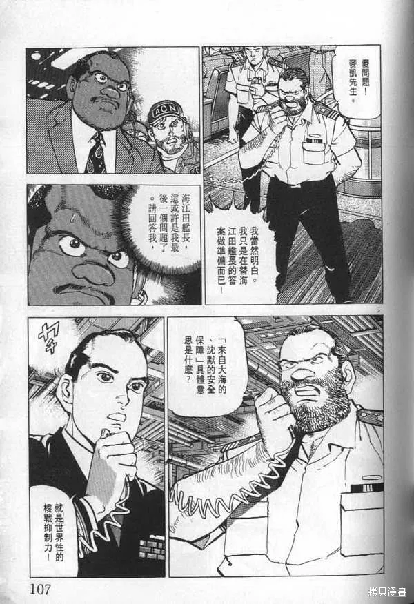 沉默的艦隊,第23卷,第108张