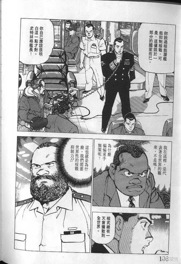 沉默的艦隊,第23卷,第109张
