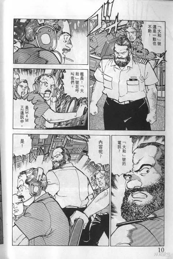 沉默的艦隊,第23卷,第11张