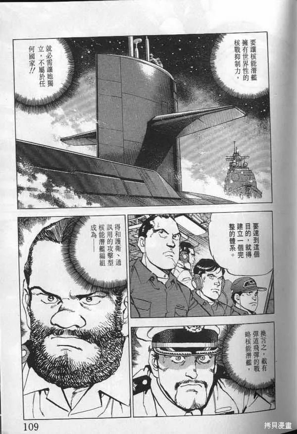 沉默的艦隊,第23卷,第110张