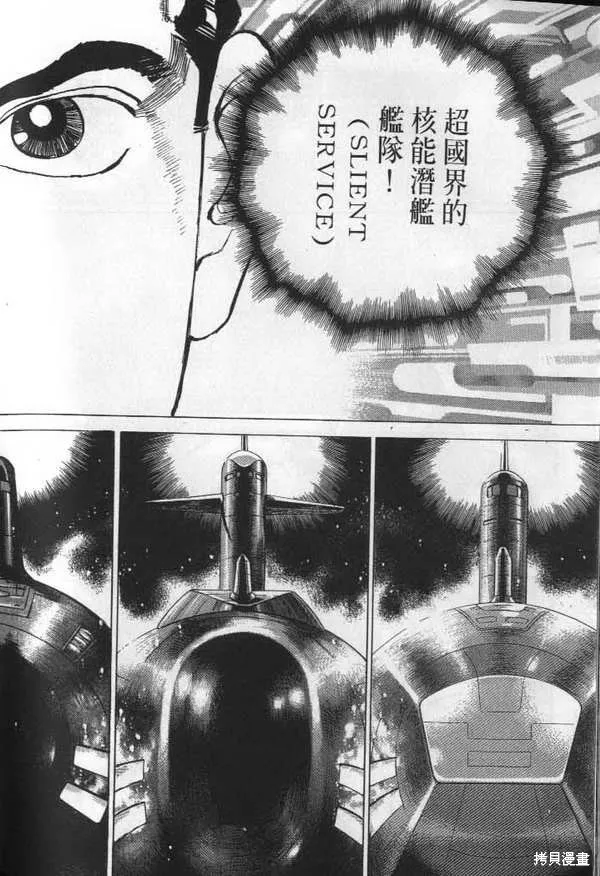 沉默的艦隊,第23卷,第111张