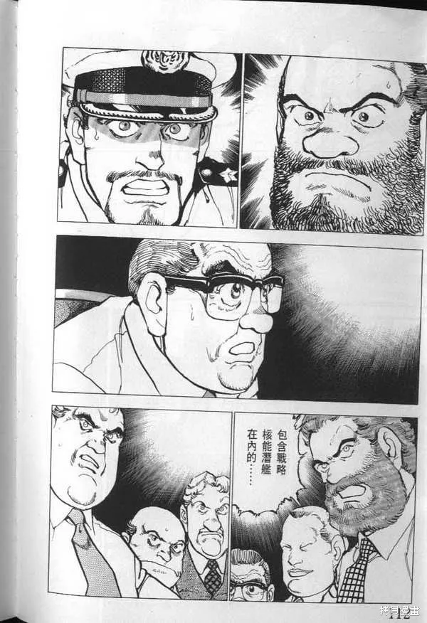 沉默的艦隊,第23卷,第113张