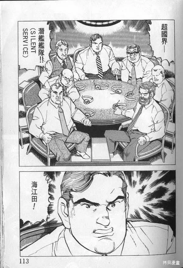 沉默的艦隊,第23卷,第114张