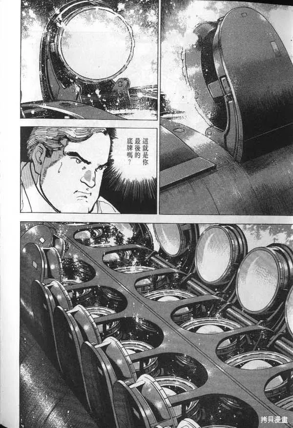 沉默的艦隊,第23卷,第115张