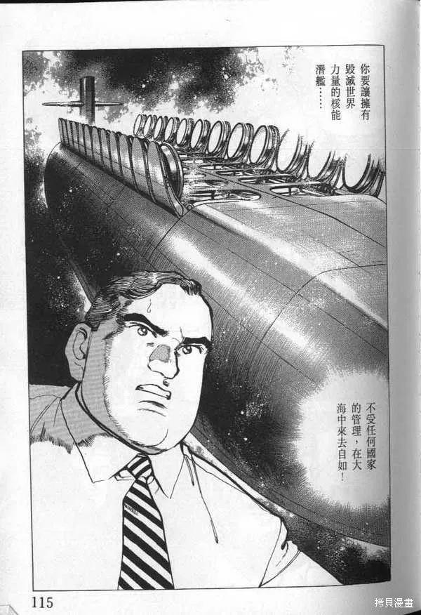沉默的艦隊,第23卷,第116张