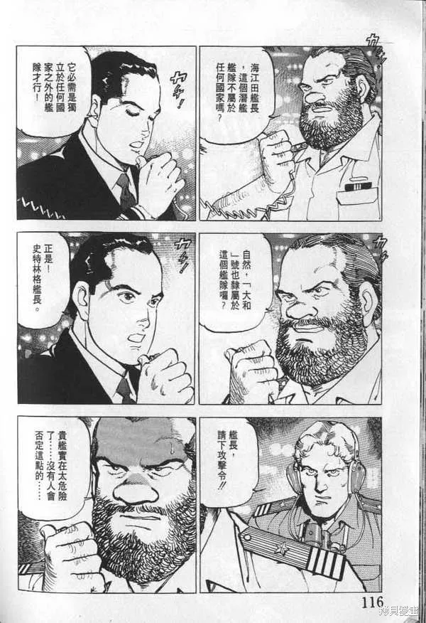 沉默的艦隊,第23卷,第117张