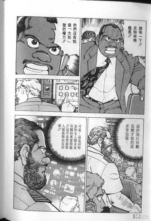 沉默的艦隊,第23卷,第119张
