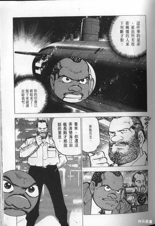 沉默的艦隊,第23卷,第120张