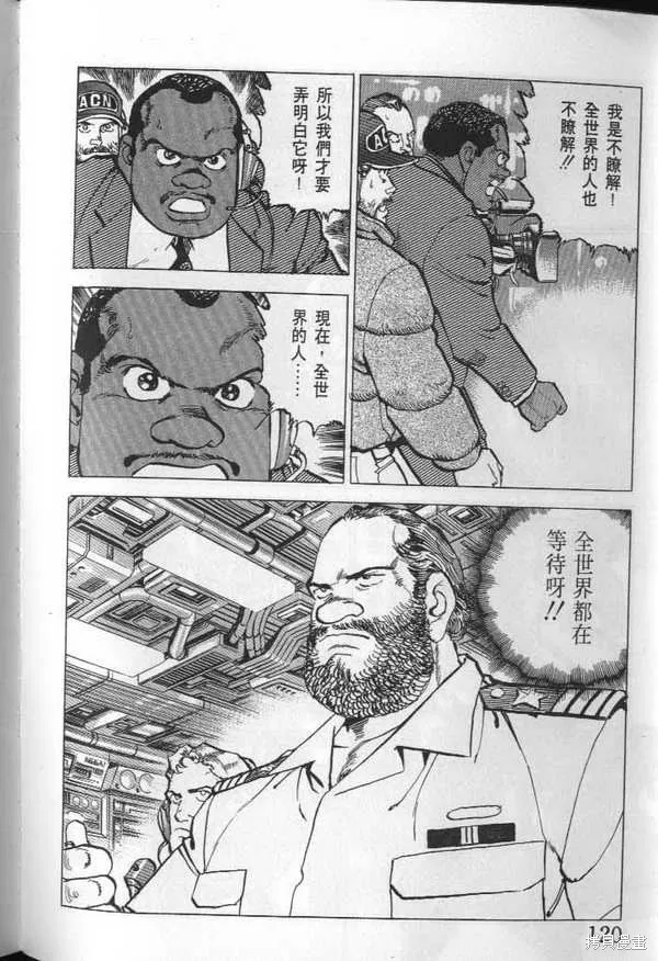 沉默的艦隊,第23卷,第121张