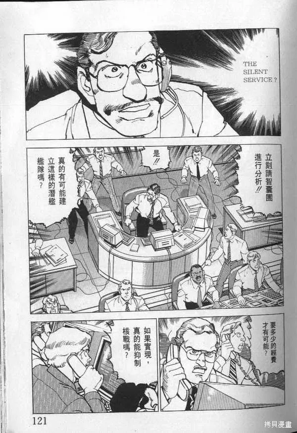 沉默的艦隊,第23卷,第122张