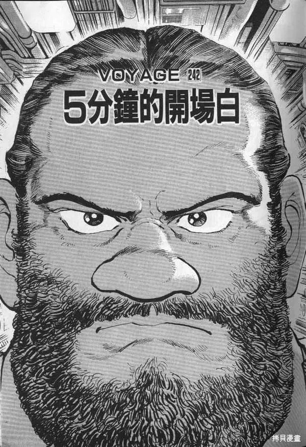 沉默的艦隊,第23卷,第124张