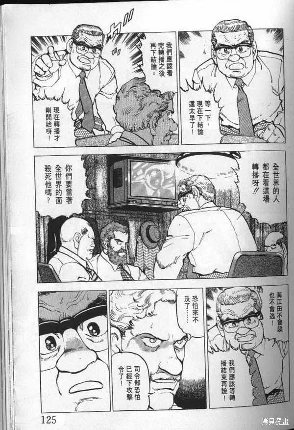沉默的艦隊,第23卷,第126张