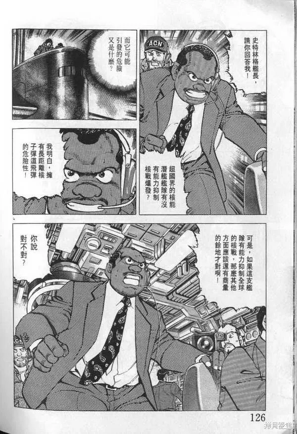 沉默的艦隊,第23卷,第127张