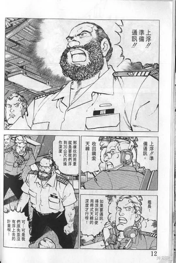 沉默的艦隊,第23卷,第13张