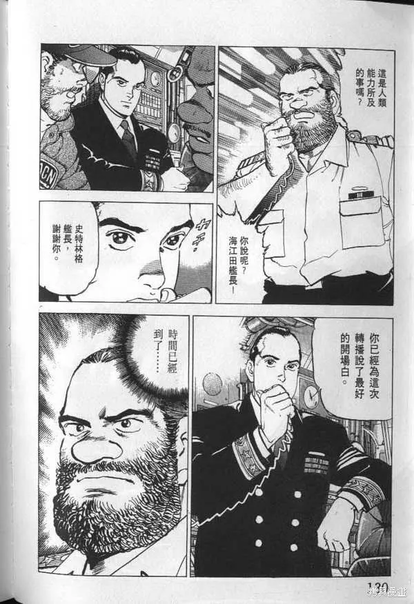 沉默的艦隊,第23卷,第131张