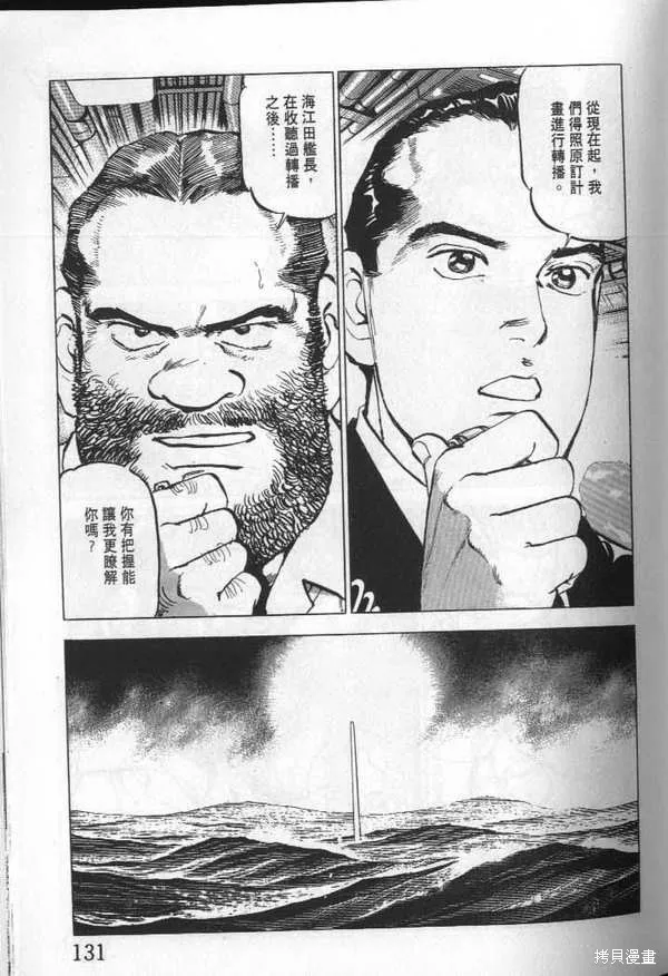 沉默的艦隊,第23卷,第132张