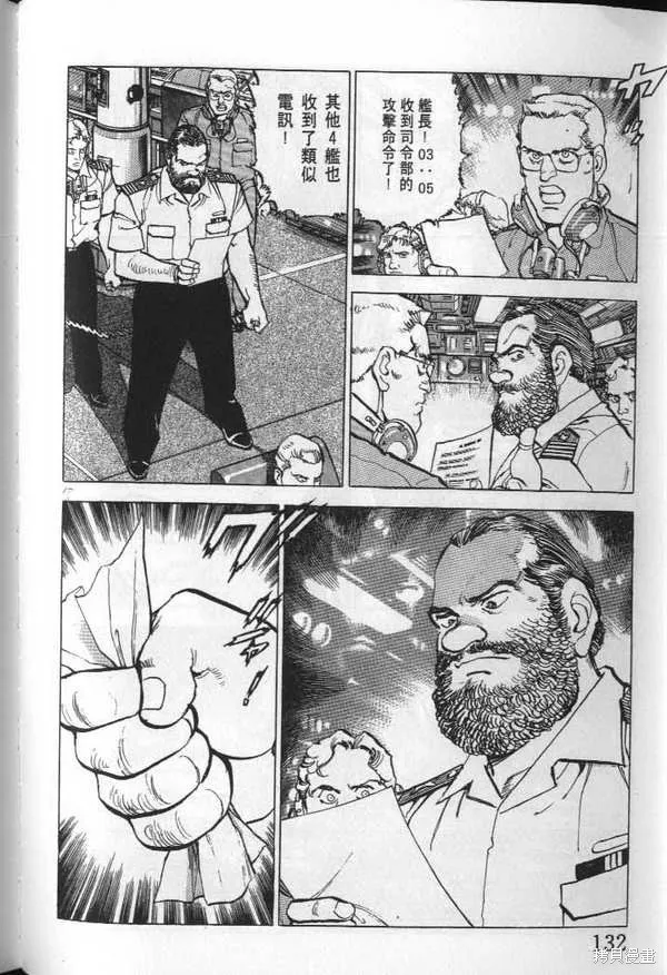 沉默的艦隊,第23卷,第133张